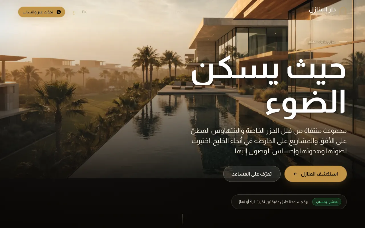 الصفحة الرئيسية لنموذج دار المنازل التوضيحي.