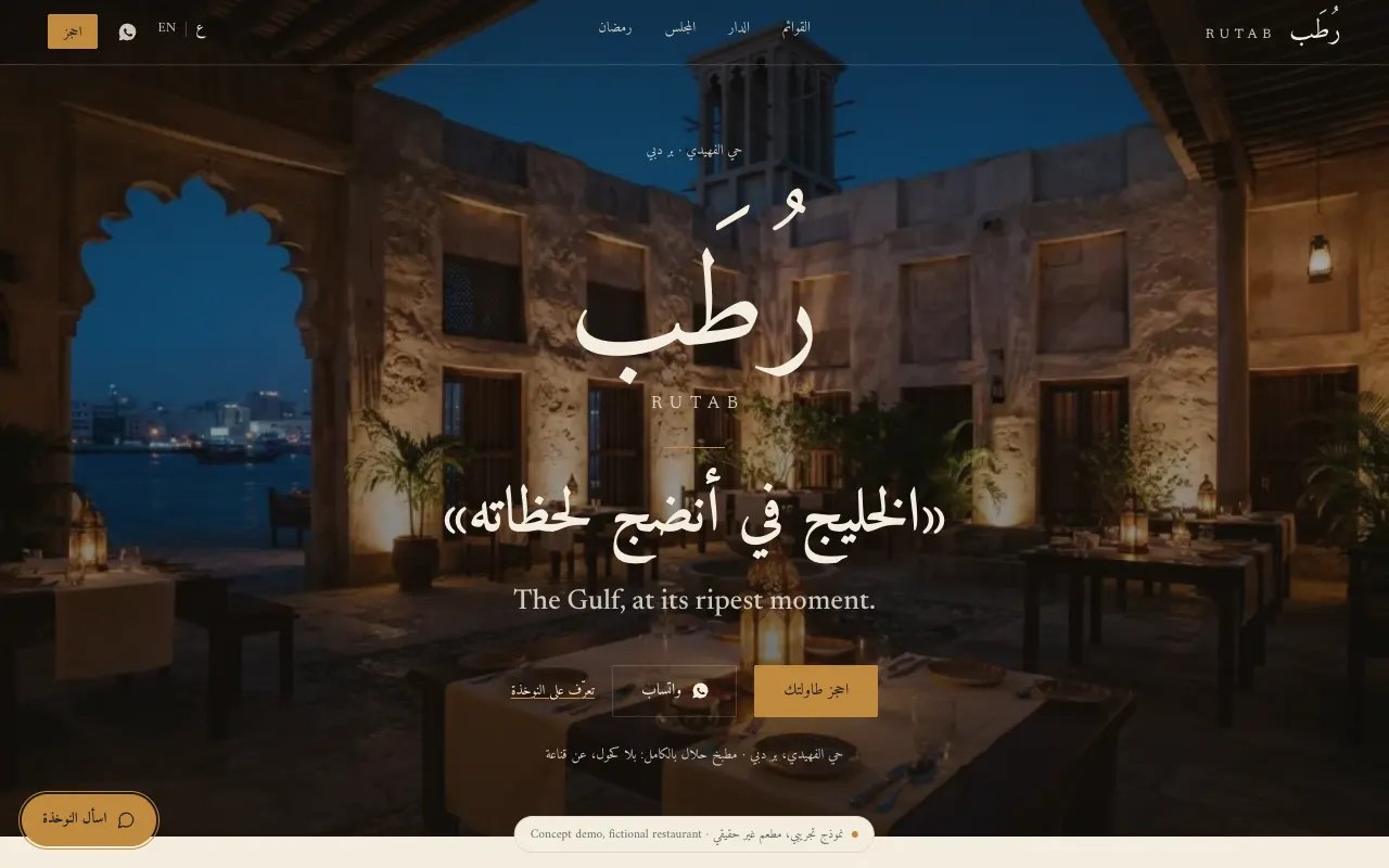 الصفحة الرئيسية لنموذج رطب التوضيحي.