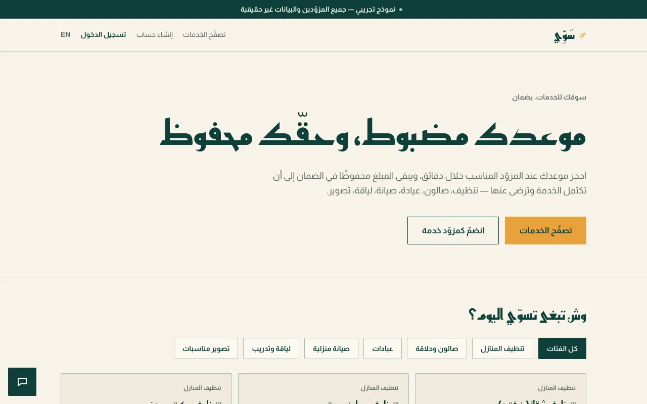 الصفحة الرئيسية لنموذج سوي التوضيحي.